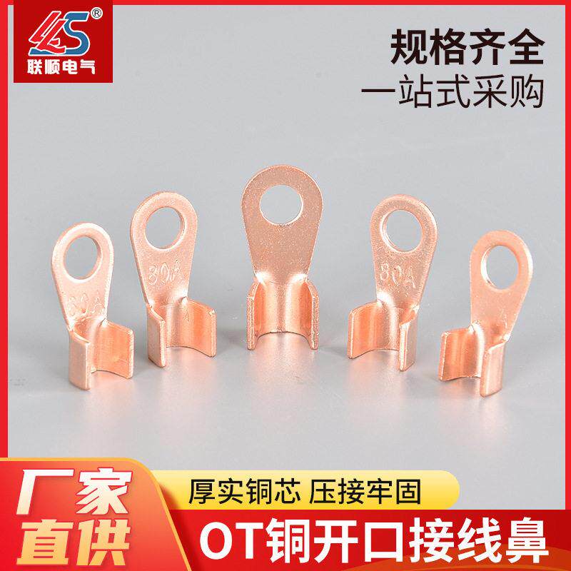 紫铜开口接线铜鼻子OT10A-1000A铜接线端子 线端子