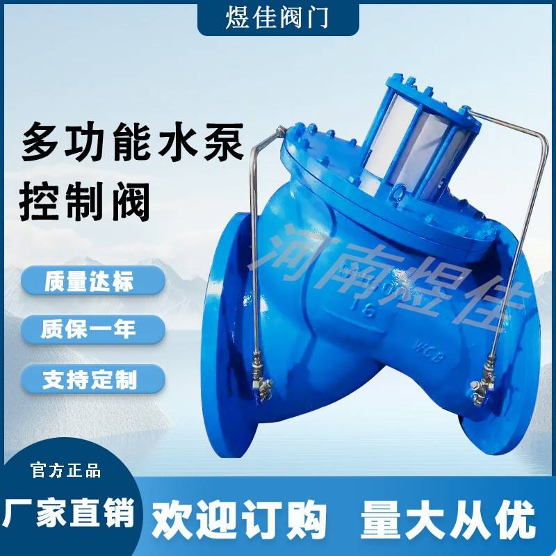 供应碳钢流量控制逆止阀大口径多功能JD745X活塞式水泵控制阀