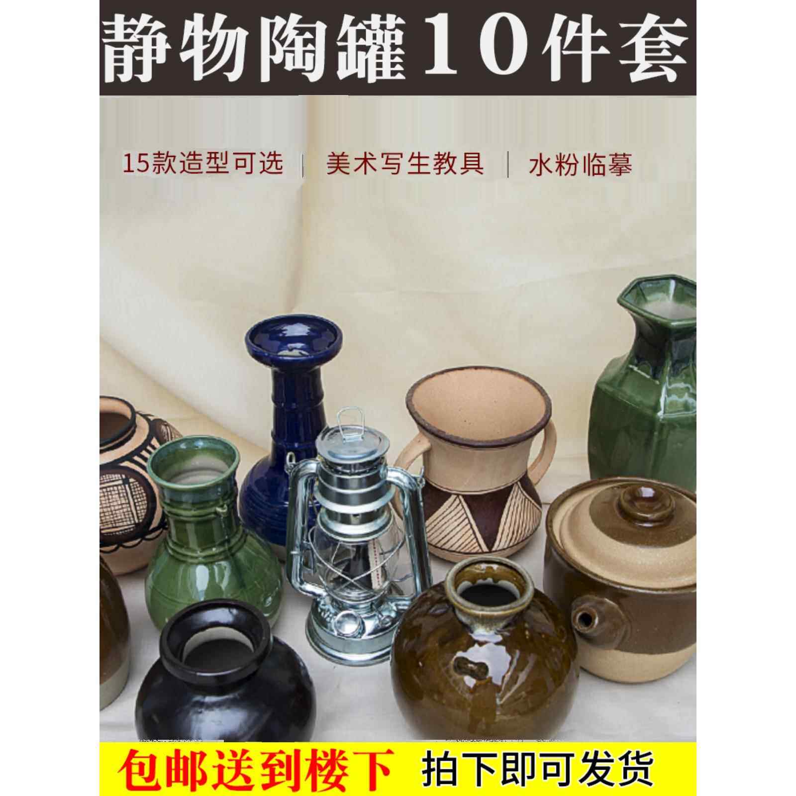 素描静物陶罐五彩世界彩陶粗陶陶瓷绘画艺术教学辅助素描10件套