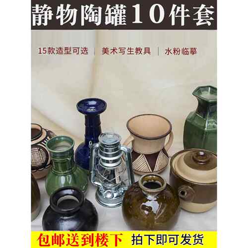 素描静物陶罐五彩世界彩陶粗陶陶瓷绘画艺术教学辅助素描10件套