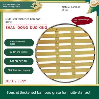 山东多星电火锅蒸笼专用竹排竹帘加厚加宽竹片28/31/33cm