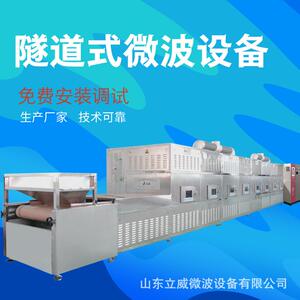 立威豆制品微波烘干机 不锈钢食品级别烘干设备厂家 现货出售