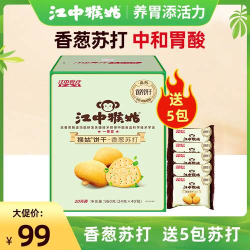 江中猴菇香葱苏打饼干猴姑猴头菇食品咸香零食养胃中和胃酸礼盒