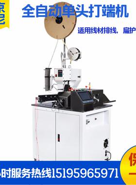 LN全自动单头端子机，护套线，穿打端胶壳机半自动