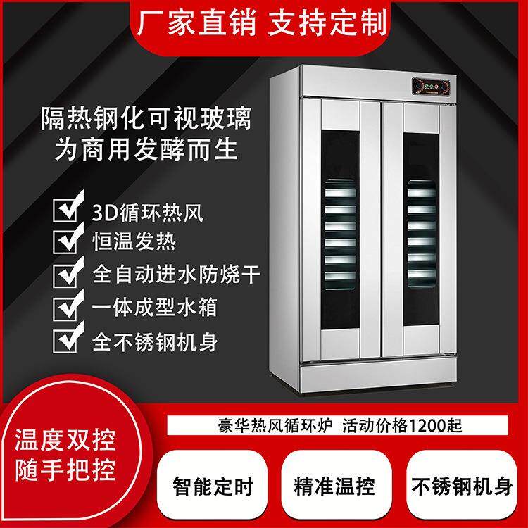 发酵箱商用包子烘焙面包馒头全自动发酵柜不锈钢大容量蒸笼醒发箱