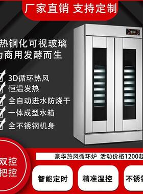 发酵箱商用包子烘焙面包馒头全自动发酵柜不锈钢大容量蒸笼醒发箱
