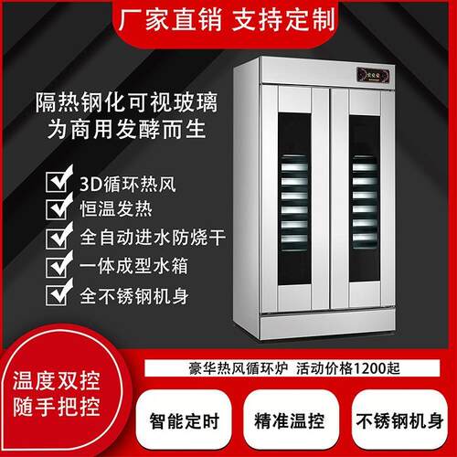 发酵箱商用包子烘焙面包馒头全自动发酵柜不锈钢大容量蒸笼醒发箱