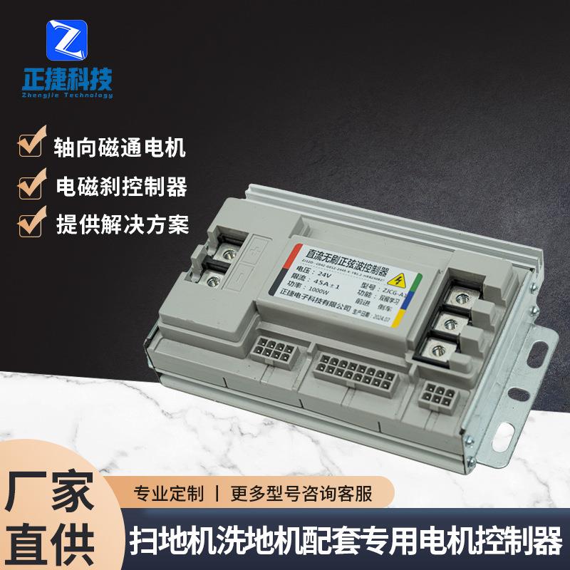 动洗地电机拖地机磁电刹控制器24V功率120向0匹配直EDS流轴磁通电