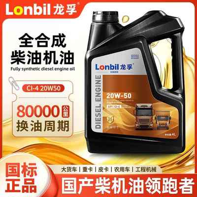 正品全合成柴油发动机机油15W40叉车20W50农用车货车通用润滑油4L