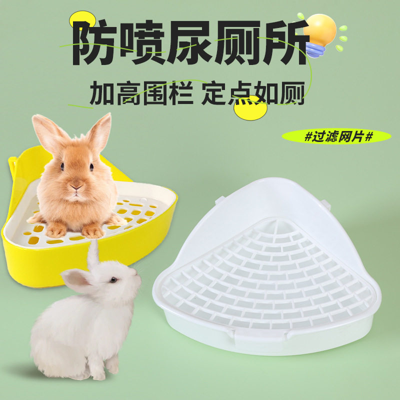 防溅厕所兔子防掀翻兔兔专用厕所荷兰猪豚鼠可固定厕所顺包邮