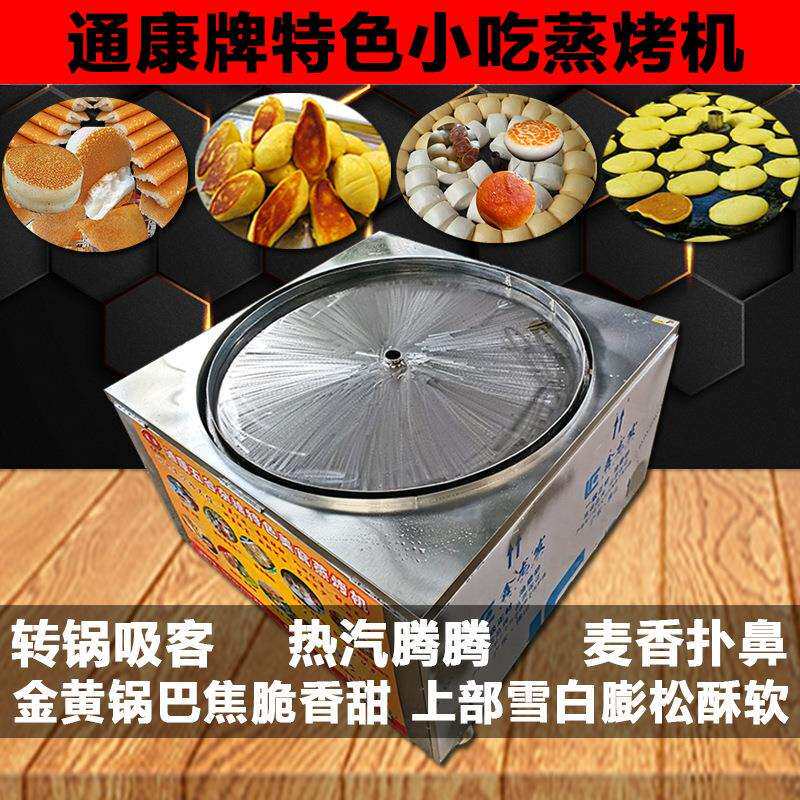 通米发糕机黄米底锅贴玉饼子转锅馒头机器商364用大型康煎烤巴米