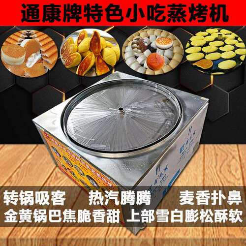 通米发糕机黄米底锅贴玉饼子转锅馒头机器商364用大型康煎烤巴米