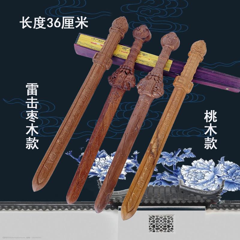 桃木剑道士天师剑景震剑雷击枣木剑实木一体雕刻无拼接小号原木
