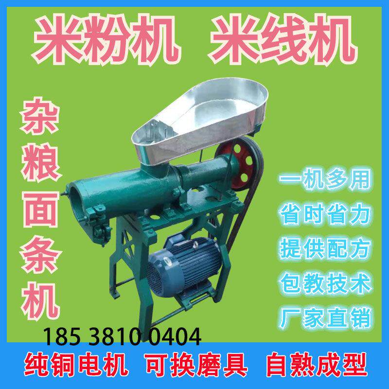 米线机米粉机粉干机玉米面条机中小型商用全自动多功能自熟年糕机