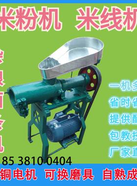 米线机米粉机粉干机玉米面条机中小型商用全自动多功能自熟年糕机