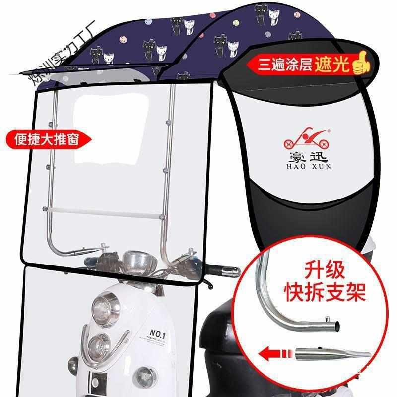 拆伞快防晒遮阳电动车挡雨雨棚蓬挡新款自行车篷风罩摩托车蓬批发