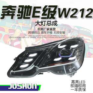 LED日行灯转向灯双光透镜 奔驰E级W212大灯总成改装 适用于10 13款