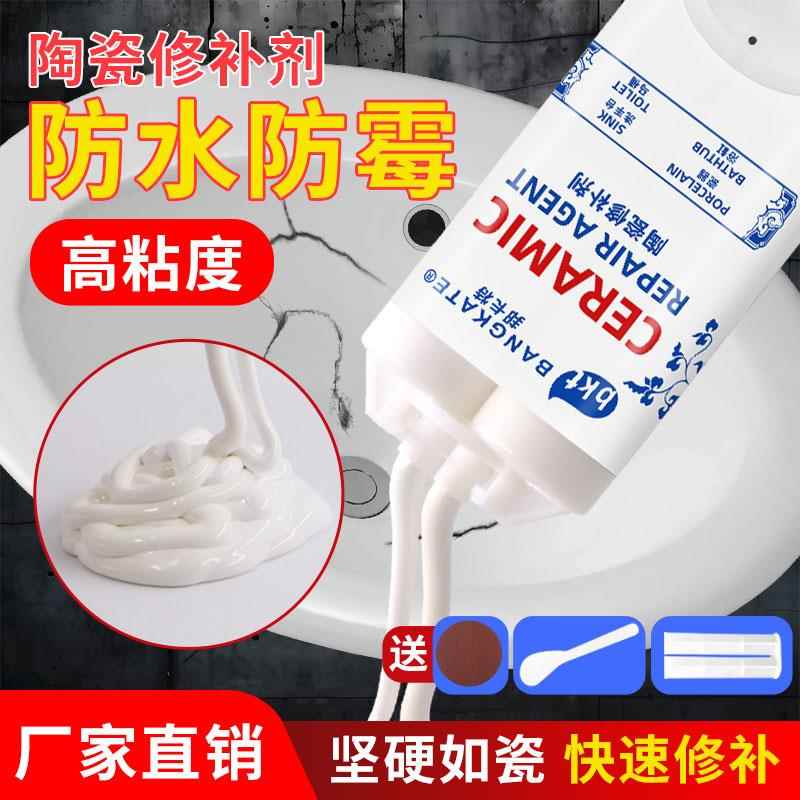 陶瓷修补胶强力瓷砖裂缝洗手盆洗脸盆补釉面瓷器马桶防水补漏胶水