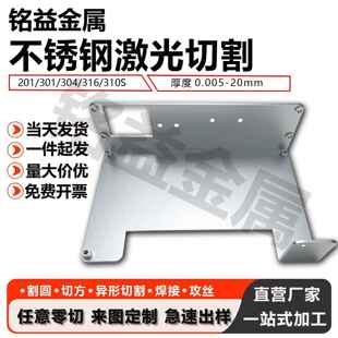 304不锈钢薄钢板301激光切割201加工定制镜面拉丝316钣金折弯焊接