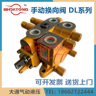 液压打包机 手动换向阀 多路阀DL25-0W DL15-0W DL15-2W DL25-3W