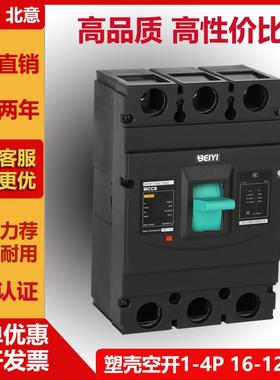 塑壳断路器CM1 1600A 250L/3300 固定式断路器3极三P空开开关黑色