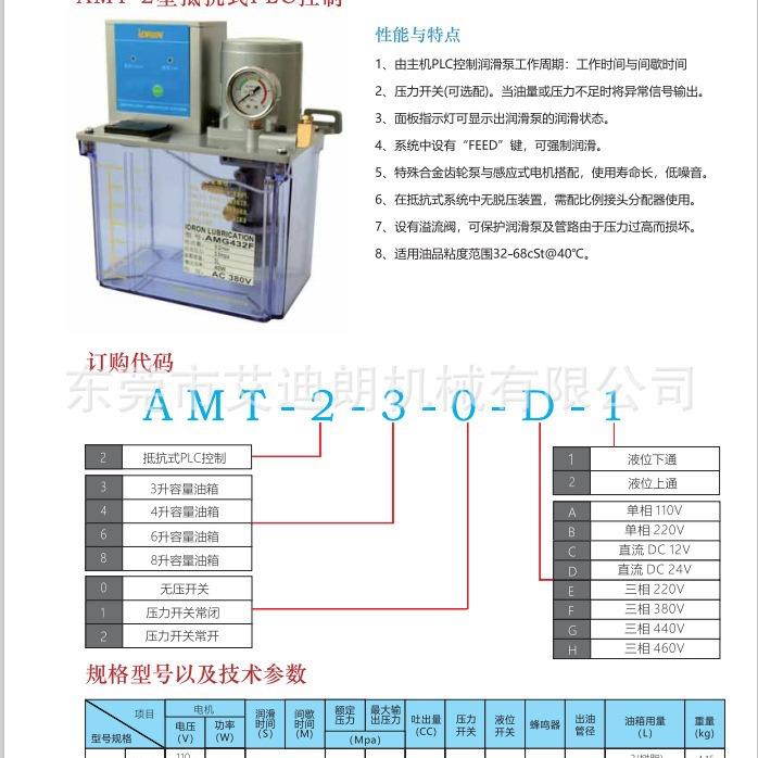 AMT-2型抵抗式PLC控制电动稀油润滑泵 CNC数控润滑泵润滑加油泵