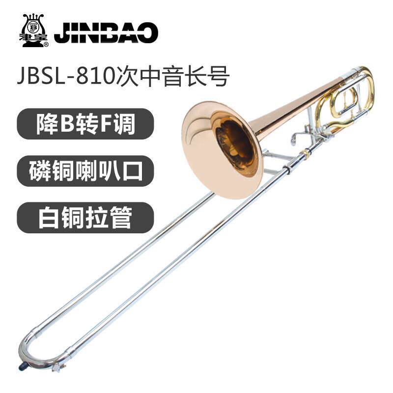 津宝长号JBSL-810次中音变调长号降B调转F调白铜变音管专业拉管