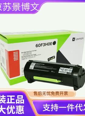 利盟碳粉盒60F3H0E黑色 MX310/51X/61X/MX410/MX510/MX511/MX611