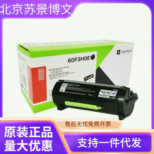 利盟碳粉盒60F3H0E黑色 MX310/51X/61X/MX410/MX510/MX511/MX611