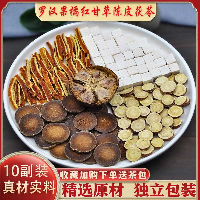 新疆包邮罗汉果橘红甘草陈皮茯苓清痰饮精选中药原材包泡水煮水喝图片