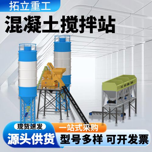 H385Z75混凝土搅拌站 工地简易S施工浆大小中型建筑砂免基础商砼
