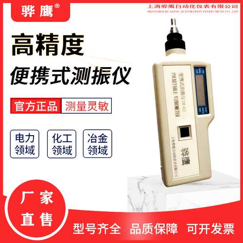 /63测振仪便携式测振仪测震表振动分析仪VM-63上海