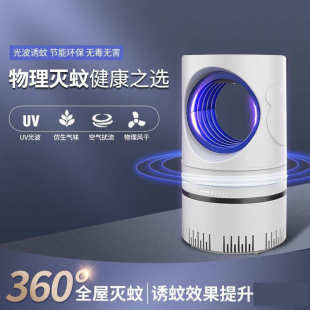 天眼光触媒灭蚊灯家用驱蚊灯吸入式 新款 电子灭蚊器外贸源头厂家