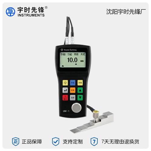 锅炉壁厚精密测量UM-1超声波测厚仪