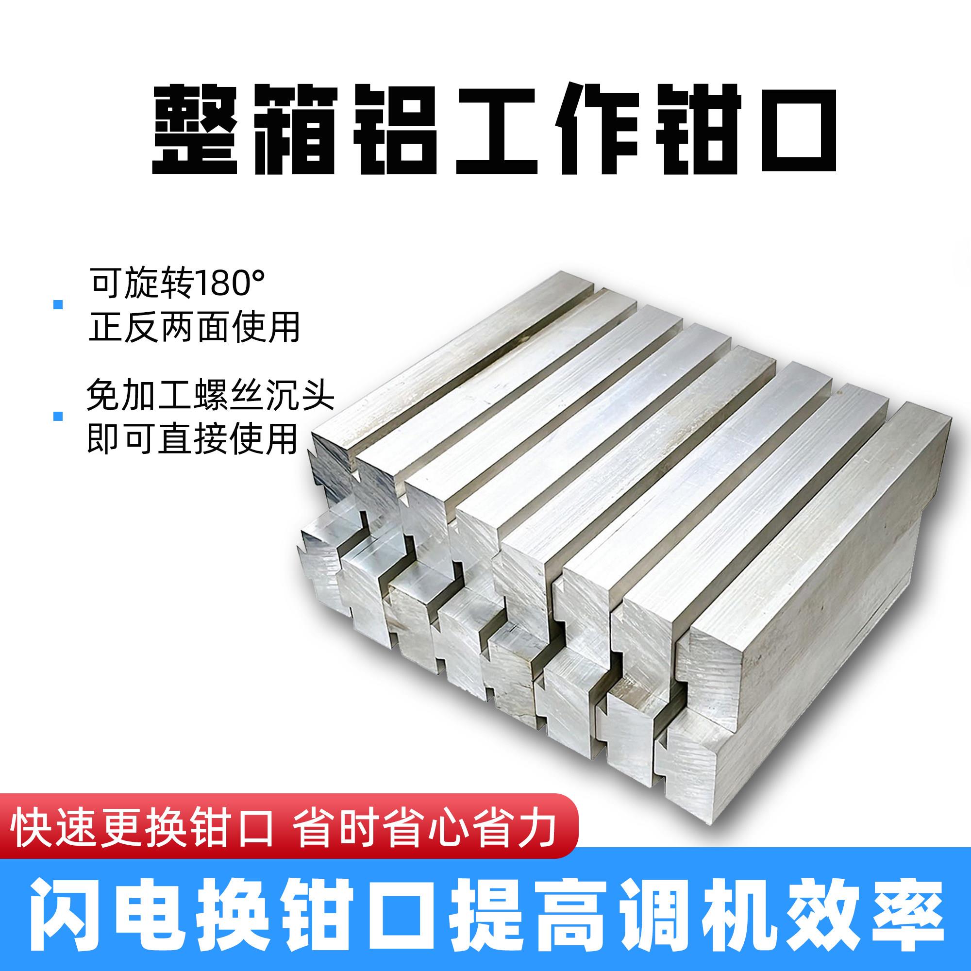 成箱铝质工作钳口配CNC加工中心精密老虎钳平口钳快换钳口全国包