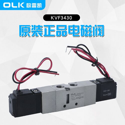OLK欧雷凯VF系列电磁阀KVF3430规格齐全