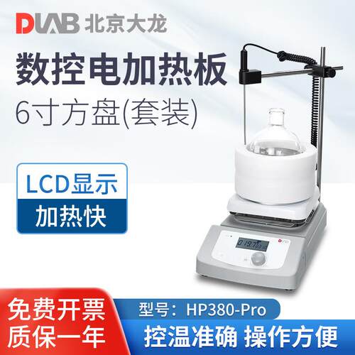 （DLAB）加热板实验室HP-380-Pro数显恒温陶瓷电热板发热片