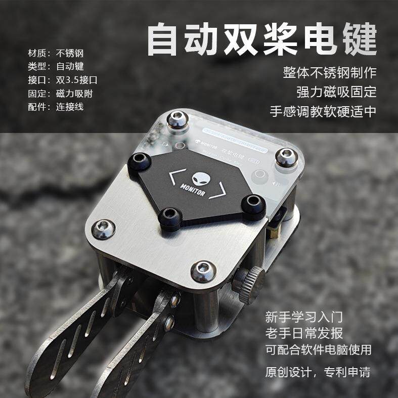 双浆自动手动电键学习训练摩尔斯电码发报无线电台电报拍发器密码
