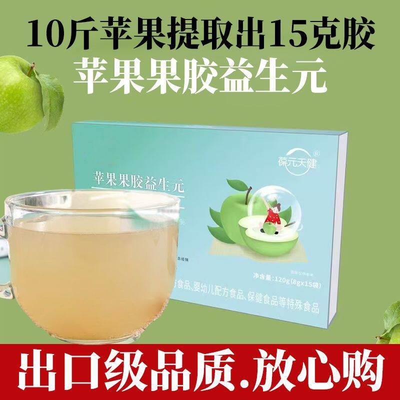 苹果果胶益生元纯天然水溶性食纤维补充膳剂健康冲饮wal