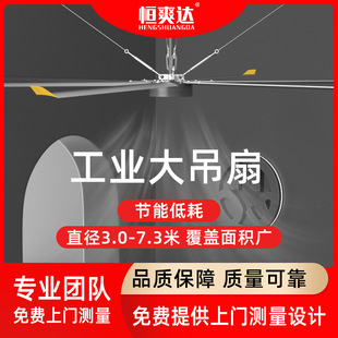 恒爽达大型工业风扇车间厂房降温通风大吊扇工业电风扇商用吊顶扇