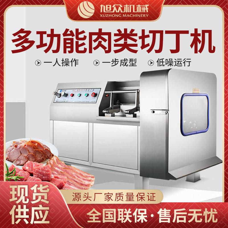 商用全自动切丁机绞肉机多功能切丝切片肉冻肉切肉机不锈钢切粒机