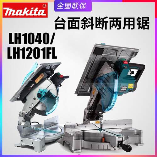 makita牧田LH1201FL斜断锯介铝机LH1040铝合金塑钢木材切割锯台锯