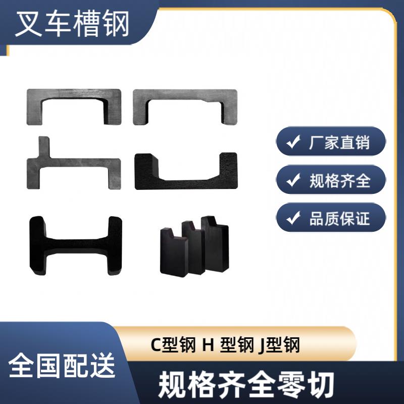 堆高机专用门架槽钢升降门架10c 12c14c16c18c20c14j16j 12J 18J