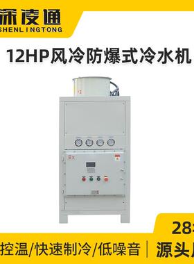 2HP风冷防爆式冷水机厂家工业防爆化工制药专用冷水机组冷却系统