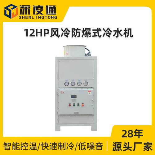 2HP风冷防爆式冷水机厂家工业防爆化工制药专用冷水机组冷却系统