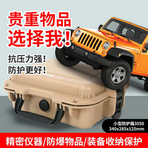 防水工具箱塑料手提式防护箱仪器仪表设备安全防护箱防震相机镜头