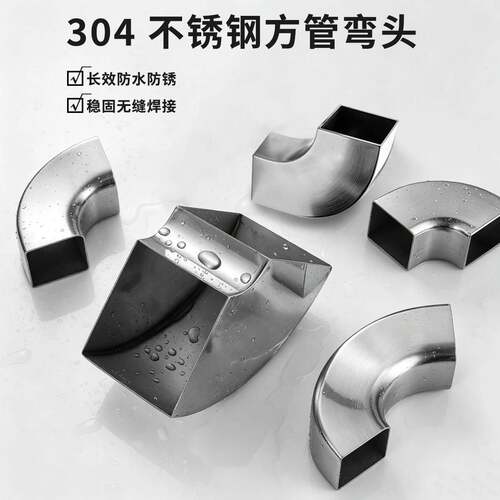 304不锈钢方弯头90度焊接白钢方管弯头弯管支架配件转换方管接头