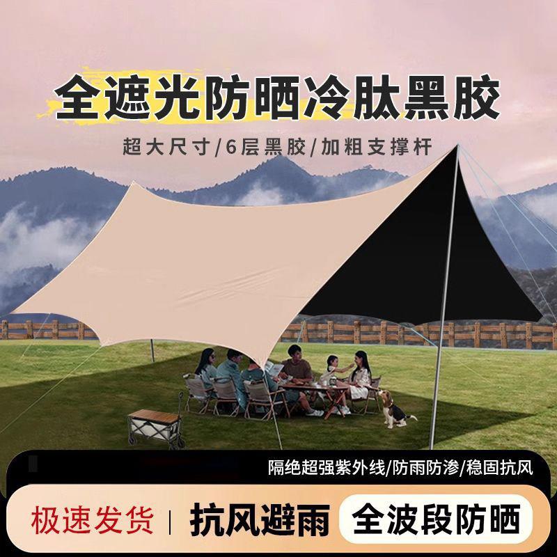 户外天幕黑胶遮阳帐篷露营便携防晒防雨凉棚防紫外线涂银六角幕布