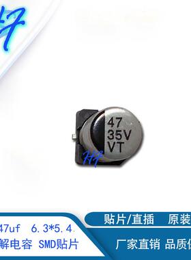 35V47uf6.3*5.4MM贴片电解电容47uf35v贴片SMDVTHS直销