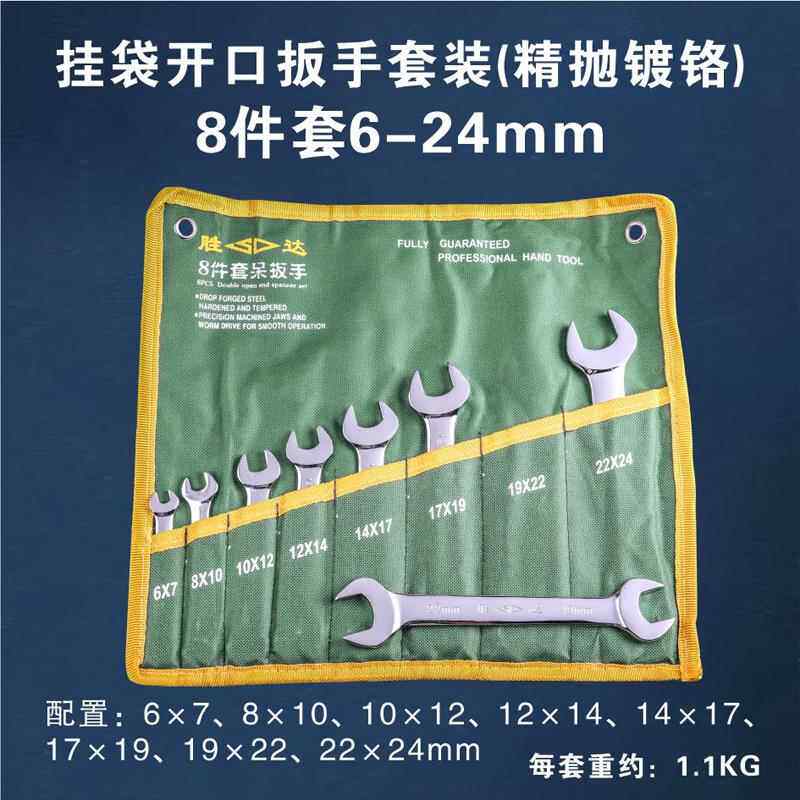 高档S/子胜达挂袋双头开口扳手工具组合套 机修叉板手 装螺母呆D